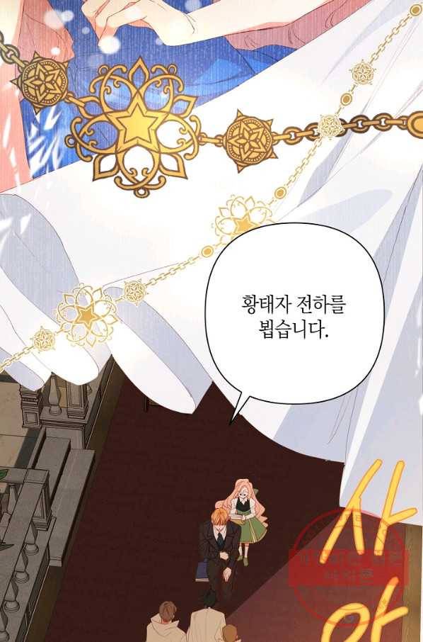 집착 서브 남주를 키웠습니다 16화 48