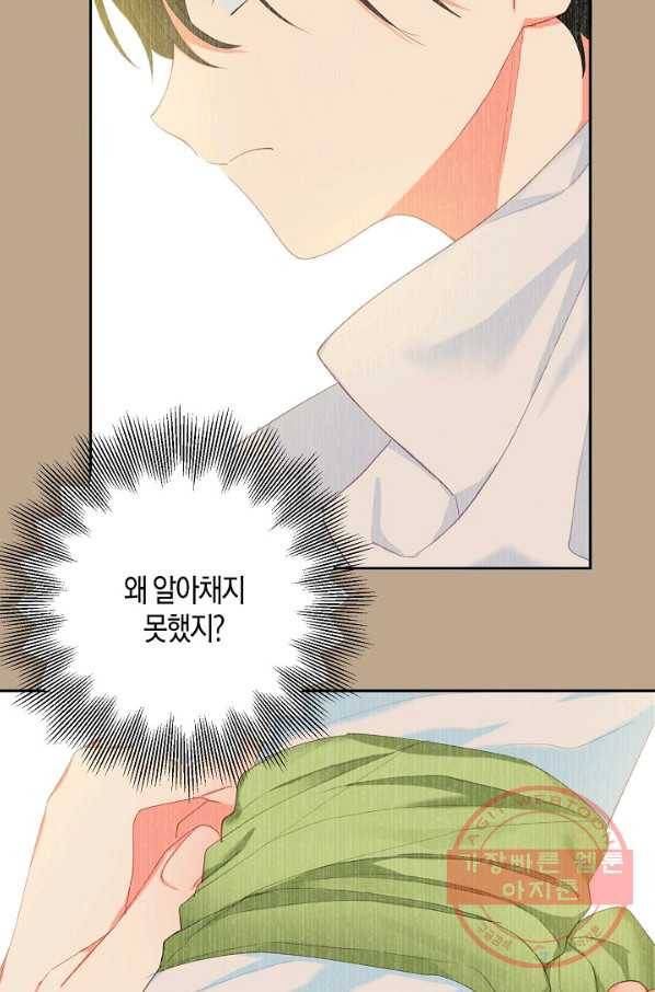집착 서브 남주를 키웠습니다 16화 52