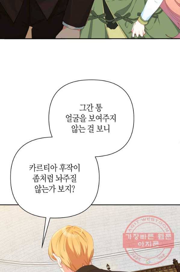 집착 서브 남주를 키웠습니다 16화 56