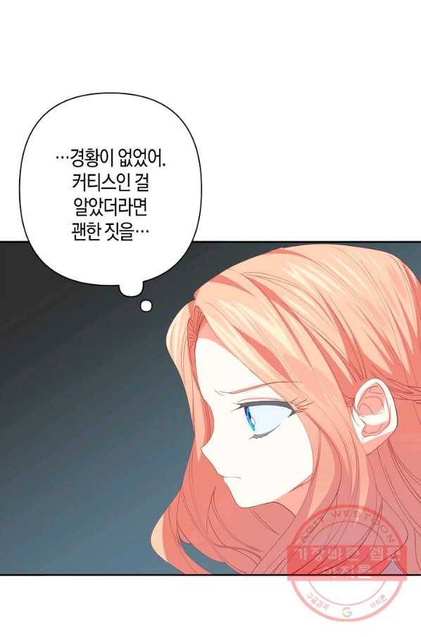 집착 서브 남주를 키웠습니다 16화 65