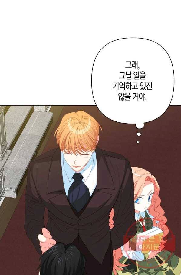 집착 서브 남주를 키웠습니다 16화 66