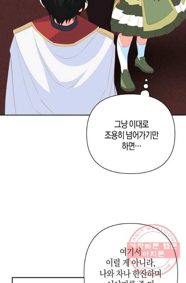 집착 서브 남주를 키웠습니다 16화 67