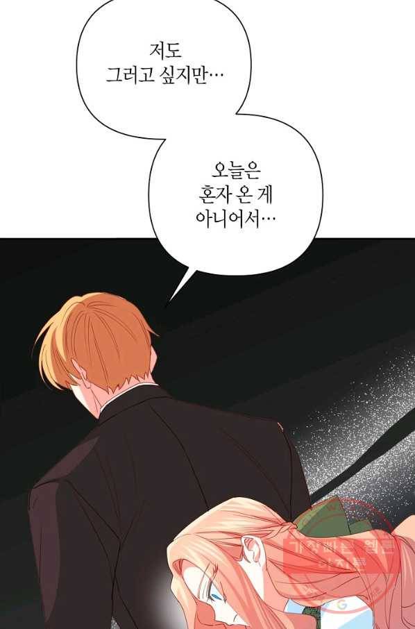 집착 서브 남주를 키웠습니다 16화 69