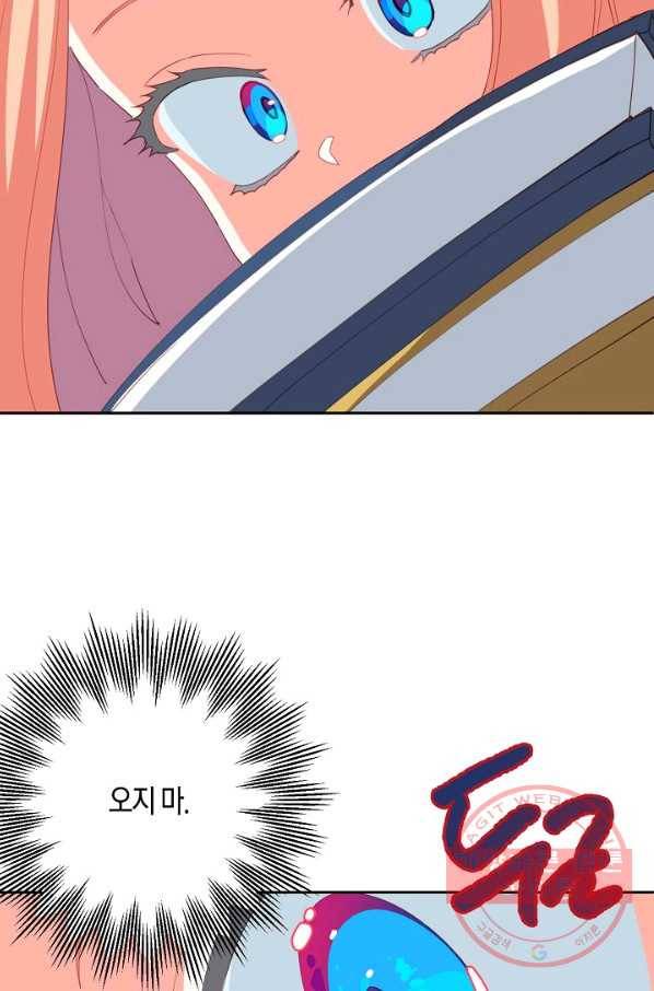 집착 서브 남주를 키웠습니다 16화 72