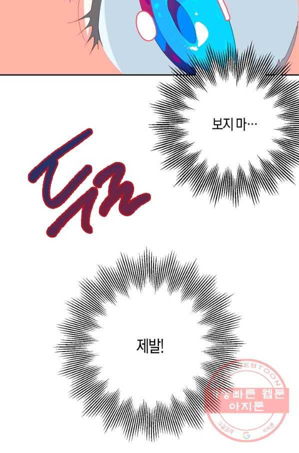 집착 서브 남주를 키웠습니다 16화 73