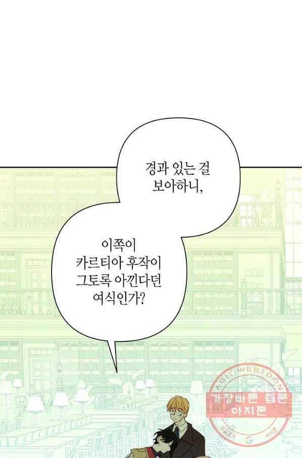 집착 서브 남주를 키웠습니다 16화 74