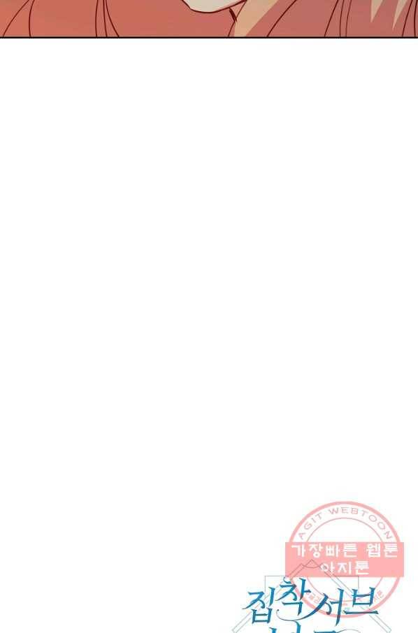 집착 서브 남주를 키웠습니다 16화 81