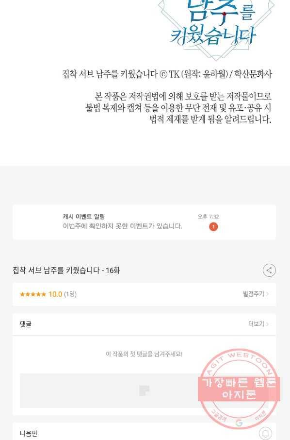 집착 서브 남주를 키웠습니다 16화 82