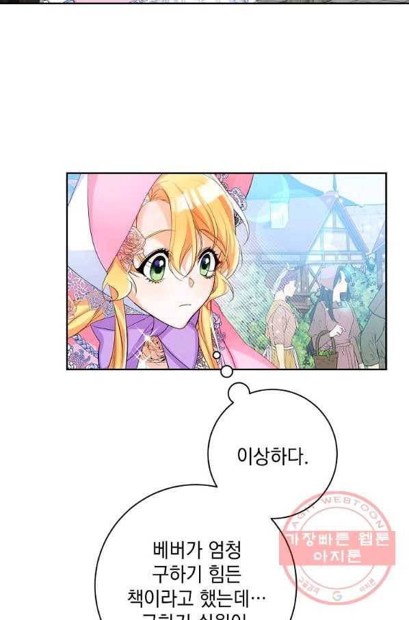 차 한잔 하실래요? 6화 2