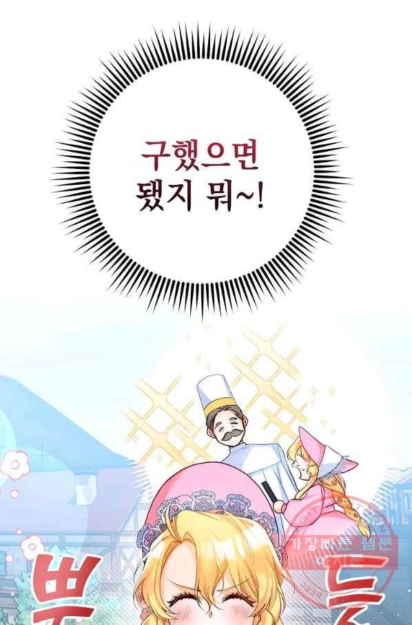 차 한잔 하실래요? 6화 4