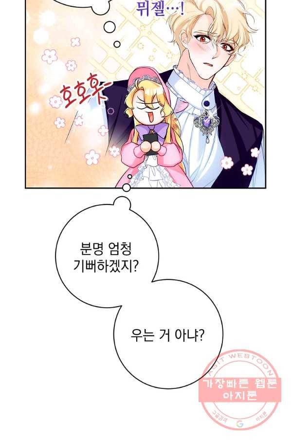 차 한잔 하실래요? 6화 6