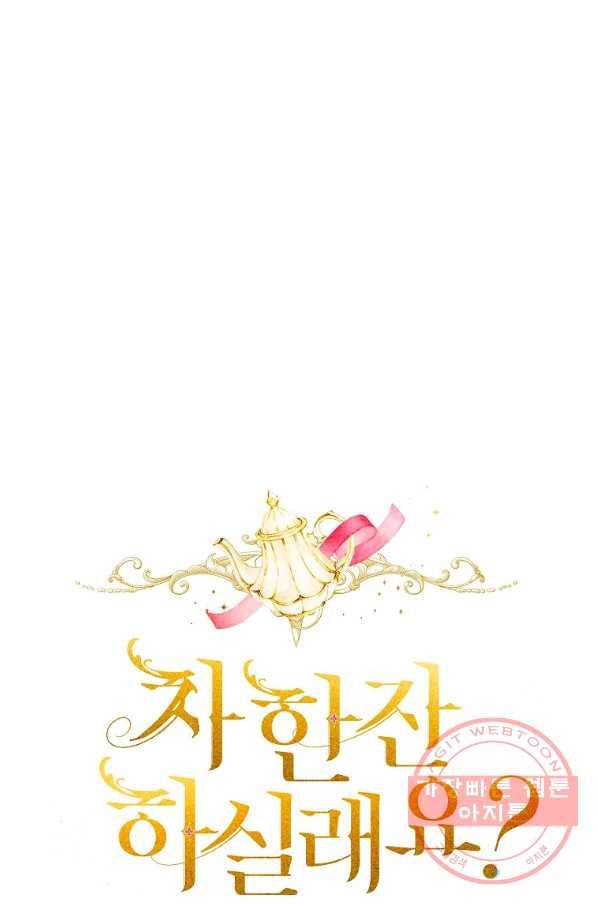 차 한잔 하실래요? 6화 8