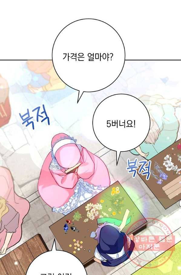 차 한잔 하실래요? 6화 15