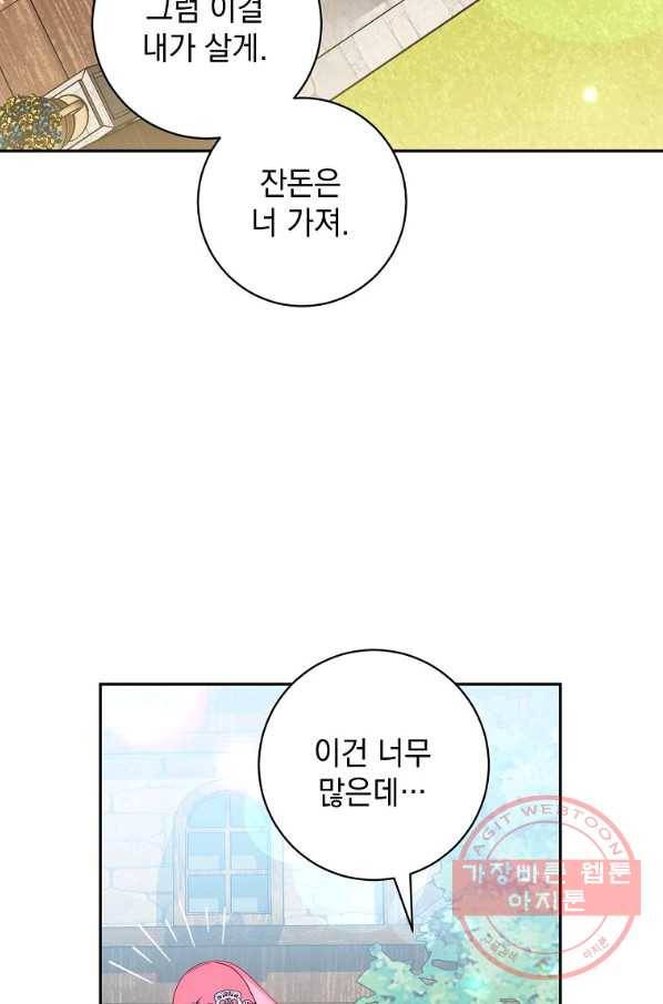 차 한잔 하실래요? 6화 16