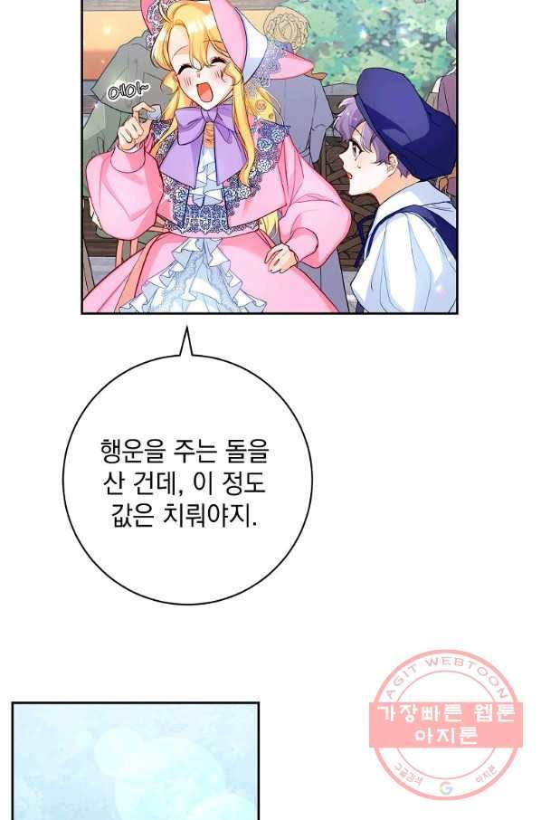 차 한잔 하실래요? 6화 17