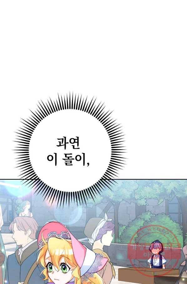 차 한잔 하실래요? 6화 19