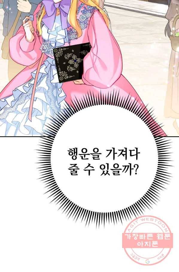 차 한잔 하실래요? 6화 20