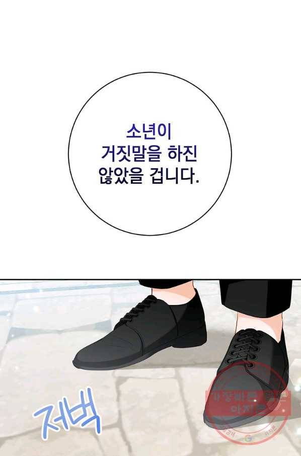 차 한잔 하실래요? 6화 21