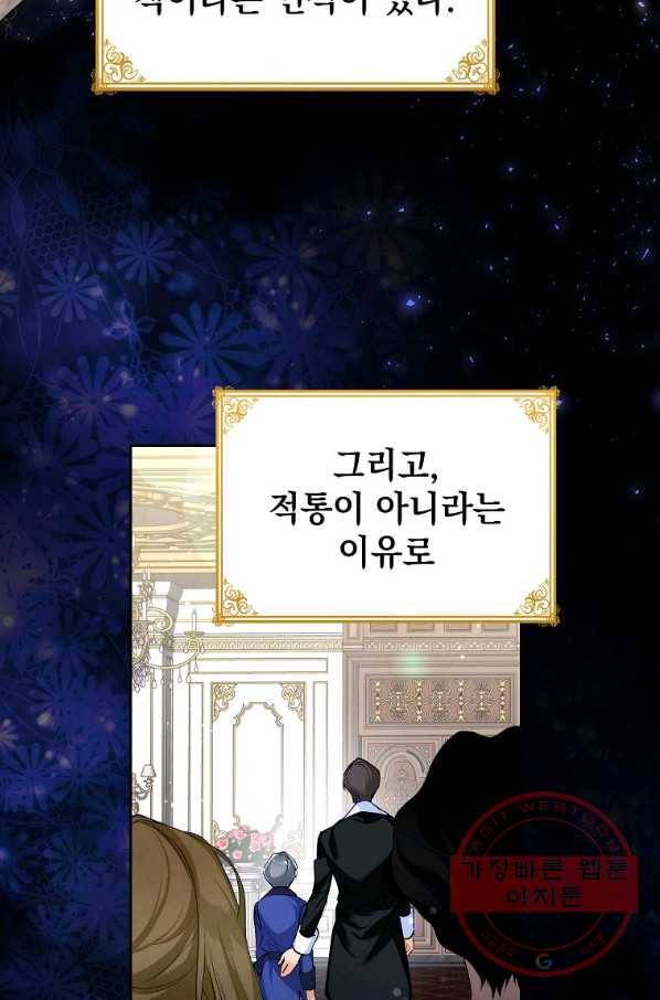 차 한잔 하실래요? 6화 30