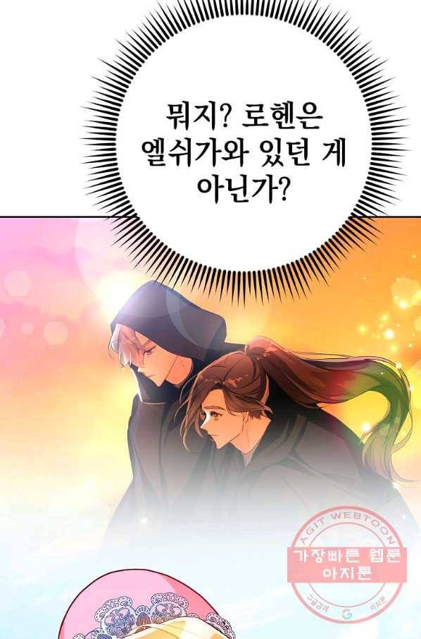 차 한잔 하실래요? 6화 34