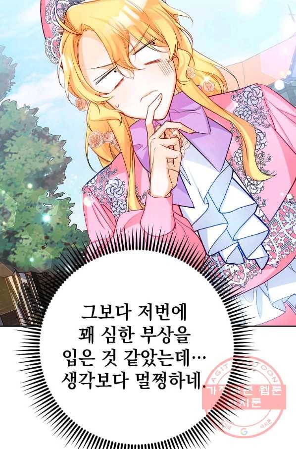 차 한잔 하실래요? 6화 35