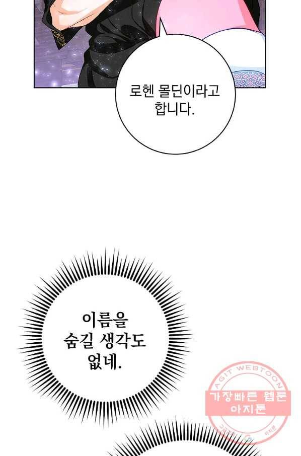 차 한잔 하실래요? 6화 38