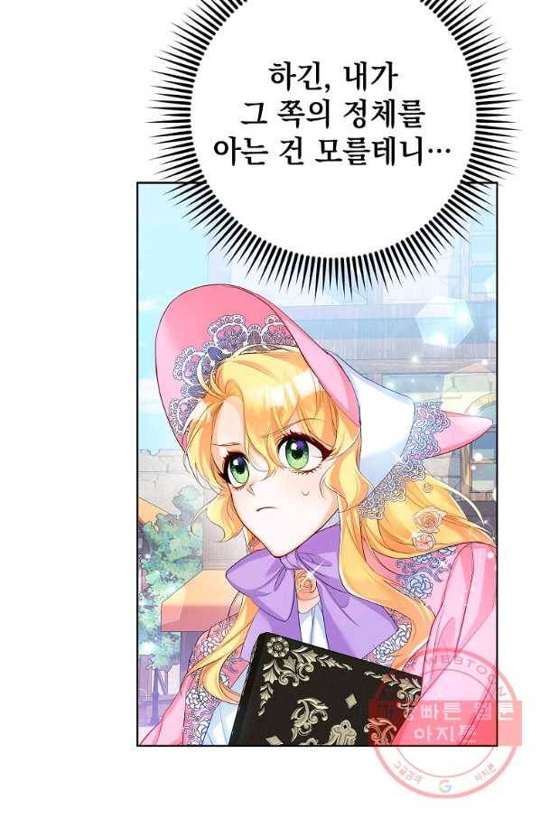 차 한잔 하실래요? 6화 39