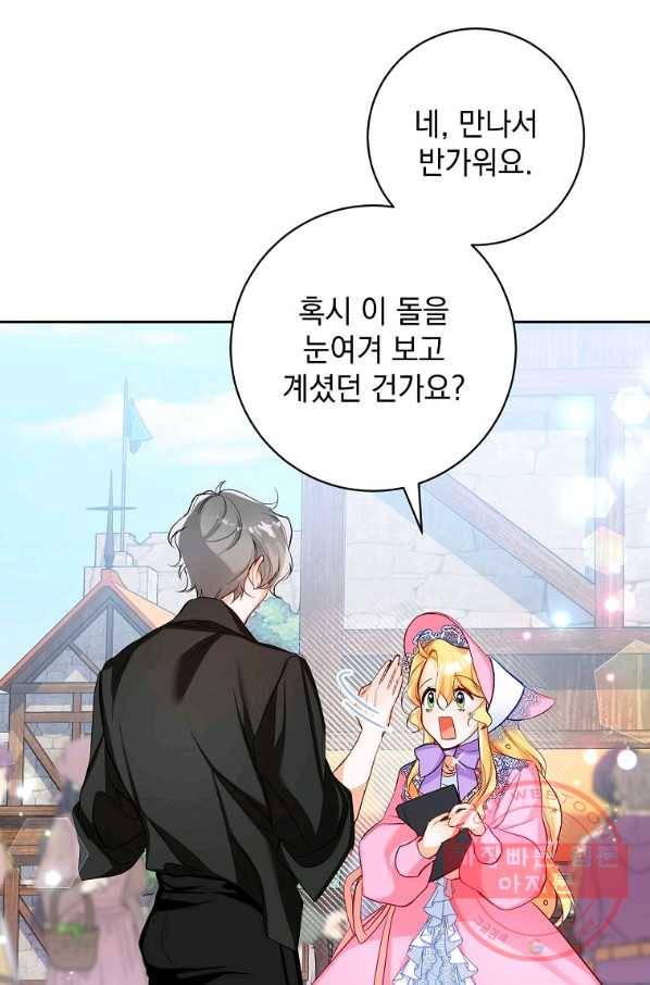 차 한잔 하실래요? 6화 40