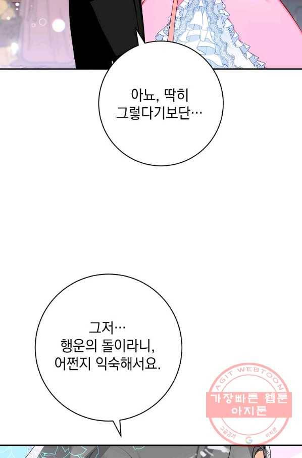 차 한잔 하실래요? 6화 41