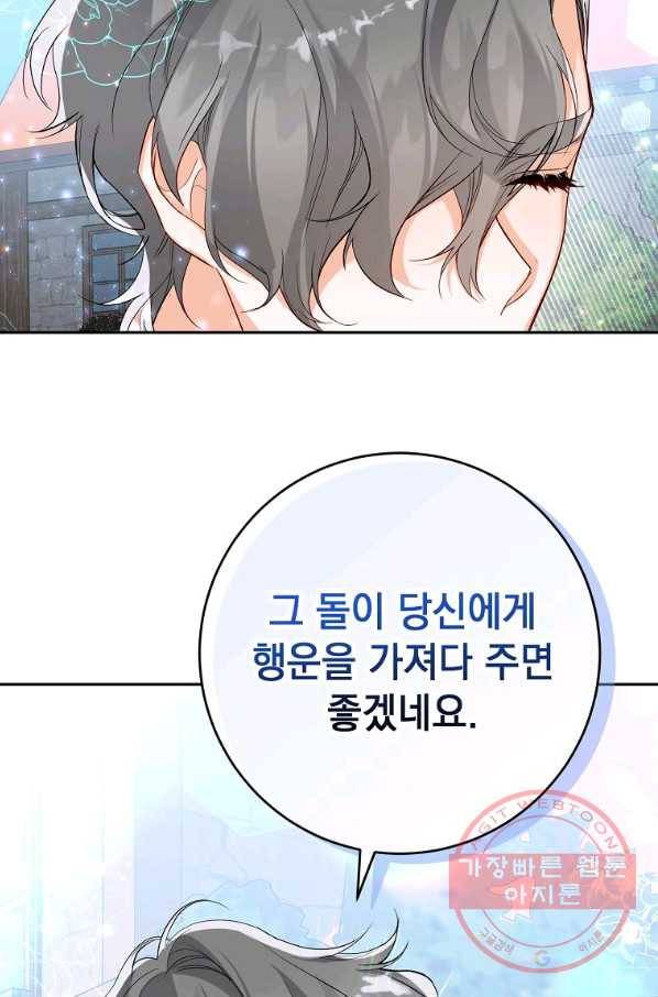 차 한잔 하실래요? 6화 42
