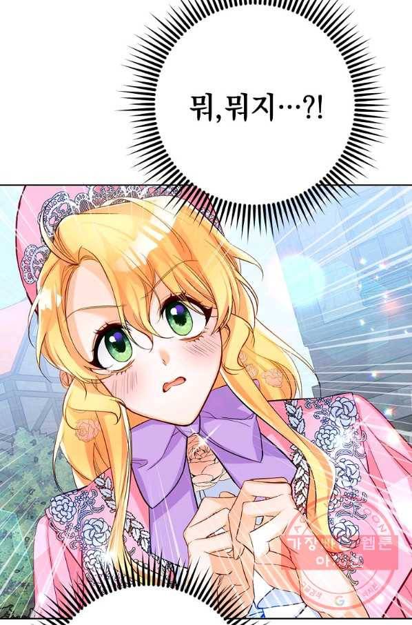 차 한잔 하실래요? 6화 45