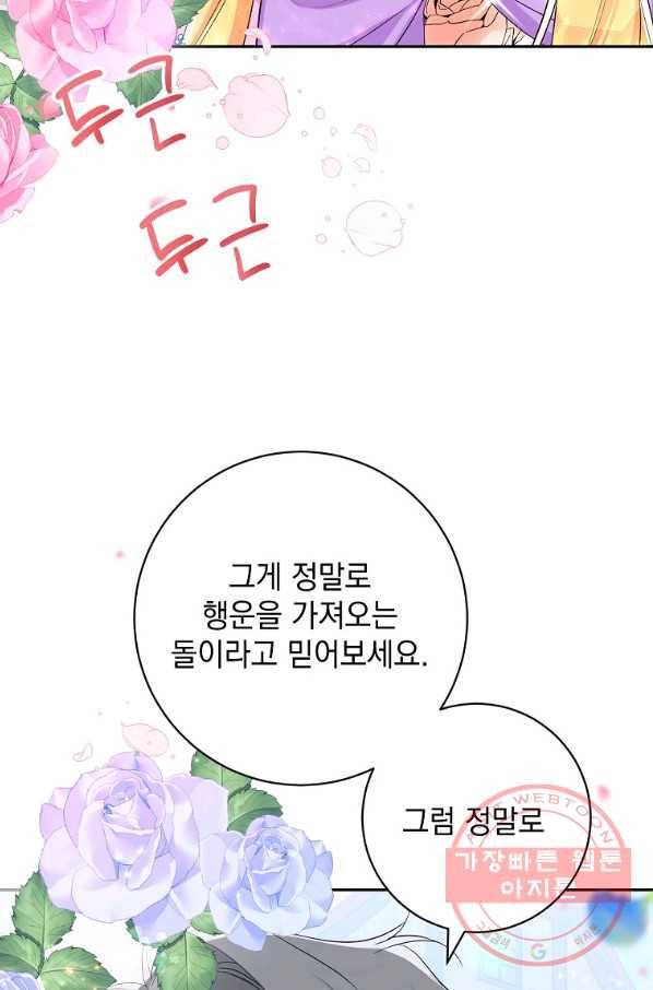 차 한잔 하실래요? 6화 47