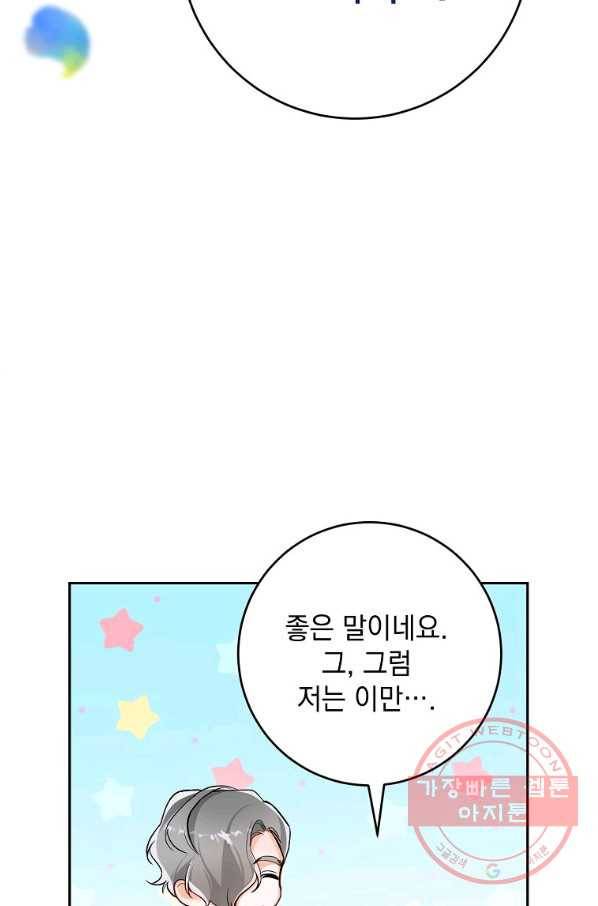 차 한잔 하실래요? 6화 49