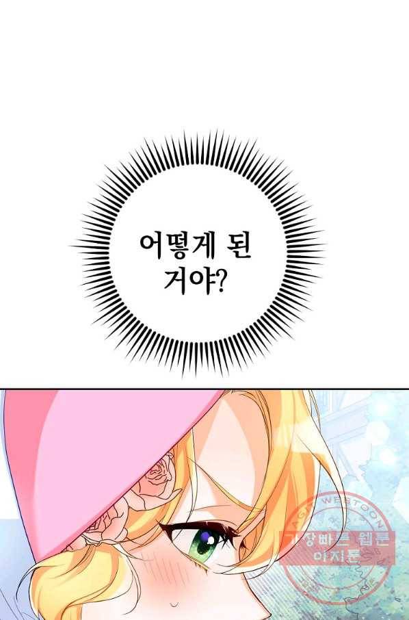 차 한잔 하실래요? 6화 54
