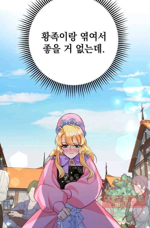차 한잔 하실래요? 6화 56