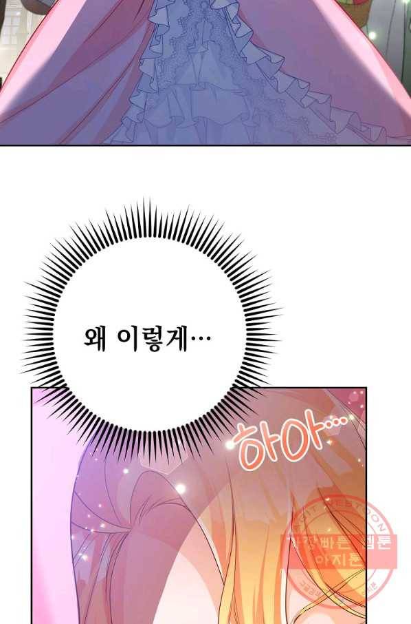 차 한잔 하실래요? 6화 57
