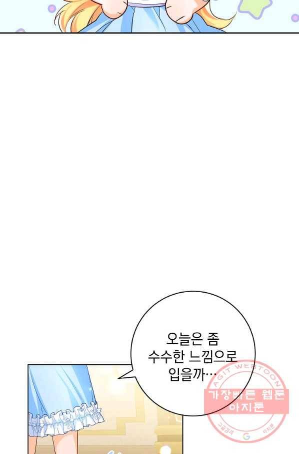 차 한잔 하실래요? 6화 64