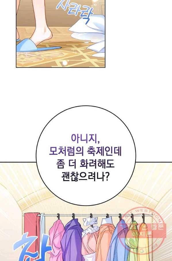 차 한잔 하실래요? 6화 65