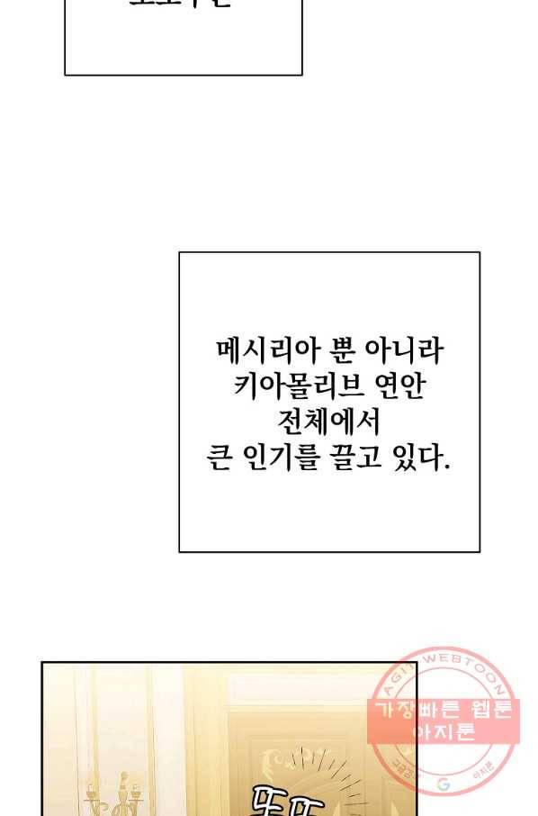 차 한잔 하실래요? 6화 69