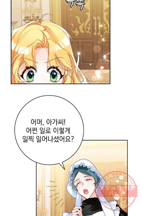 차 한잔 하실래요? 6화 70