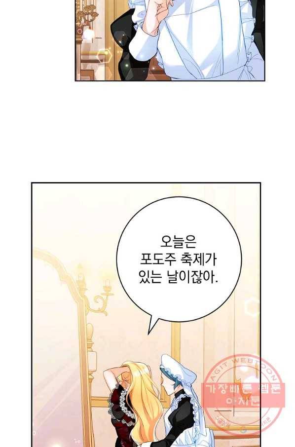 차 한잔 하실래요? 6화 71