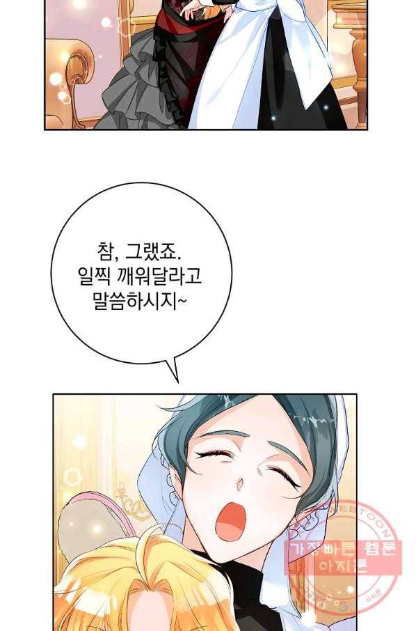 차 한잔 하실래요? 6화 72