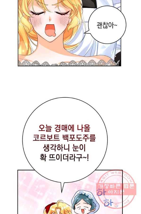 차 한잔 하실래요? 6화 73