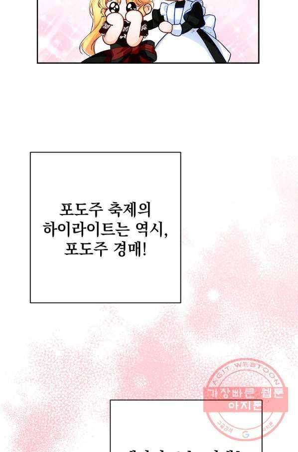 차 한잔 하실래요? 6화 74