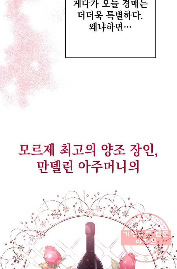 차 한잔 하실래요? 6화 75