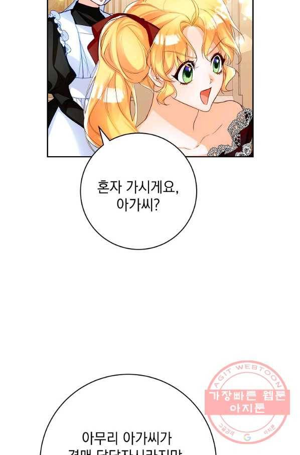 차 한잔 하실래요? 6화 79