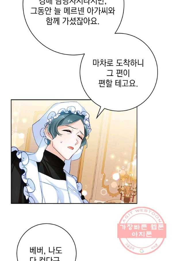 차 한잔 하실래요? 6화 80
