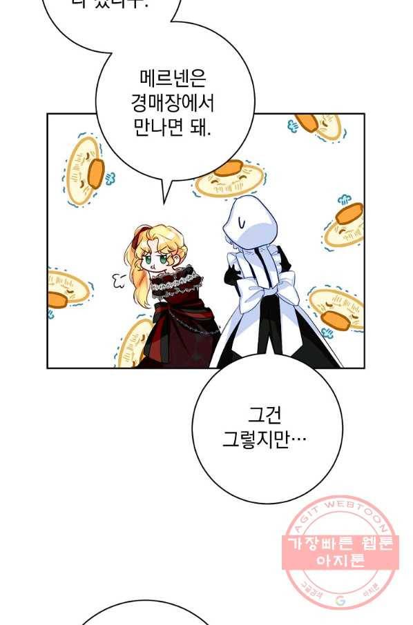 차 한잔 하실래요? 6화 81