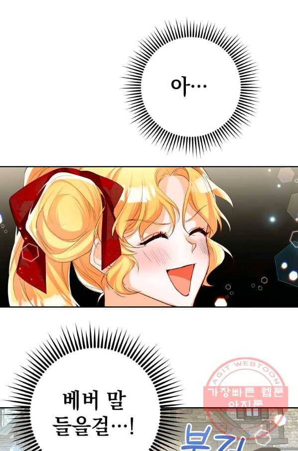 차 한잔 하실래요? 6화 84