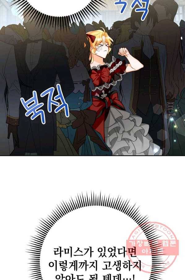 차 한잔 하실래요? 6화 85